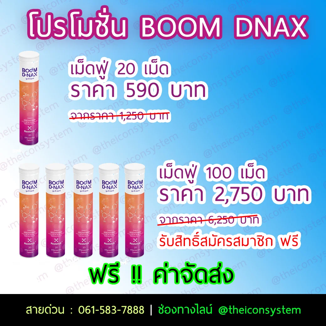 PROMOTION BOOM DNAx